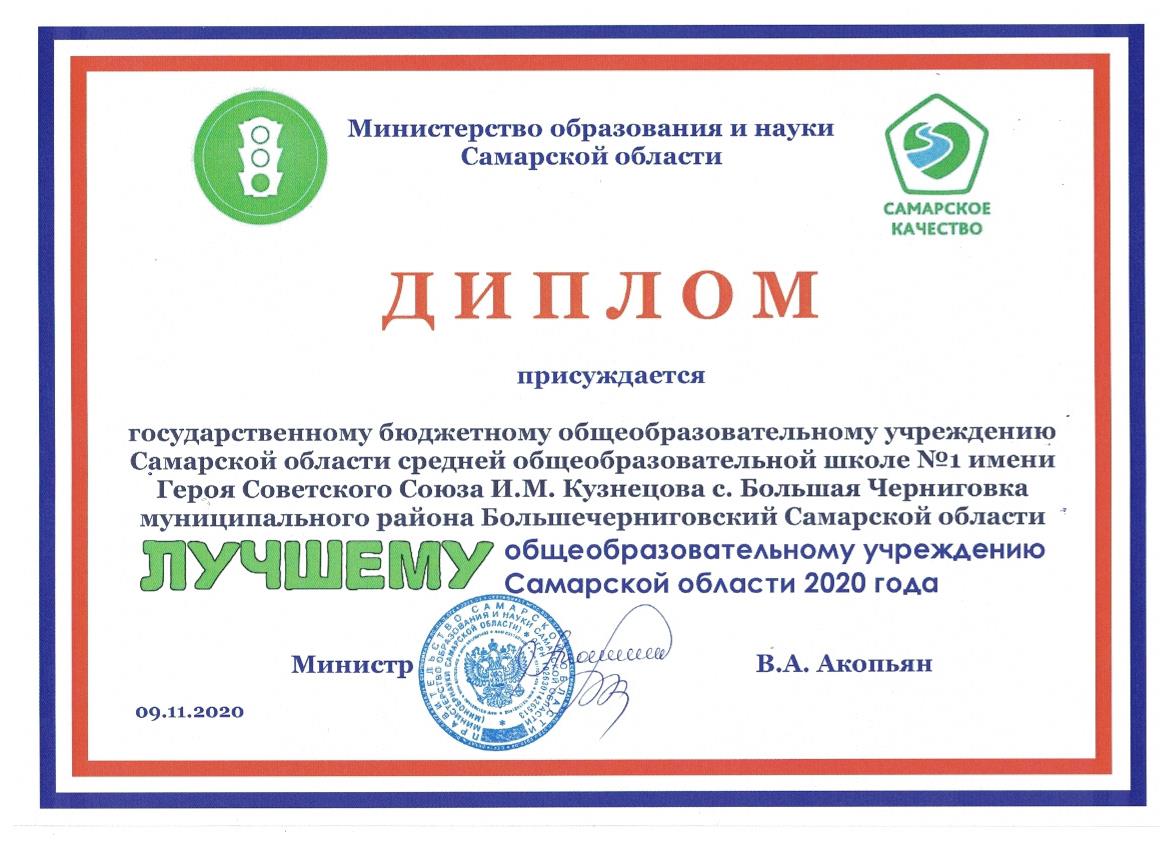 Министерство образования и науки Самарской области. Сайт министерства образования и науки самарской